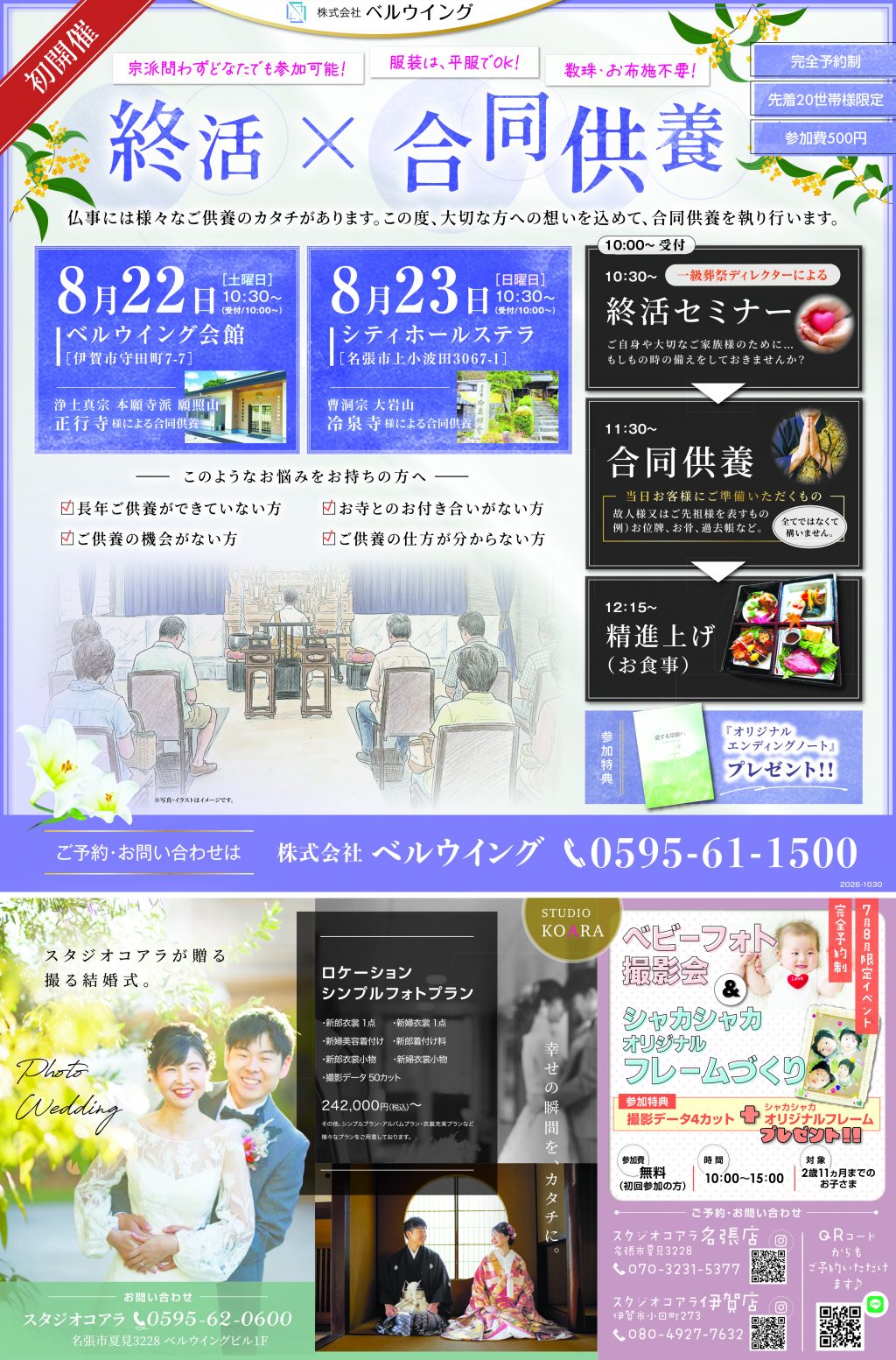8月イベント情報