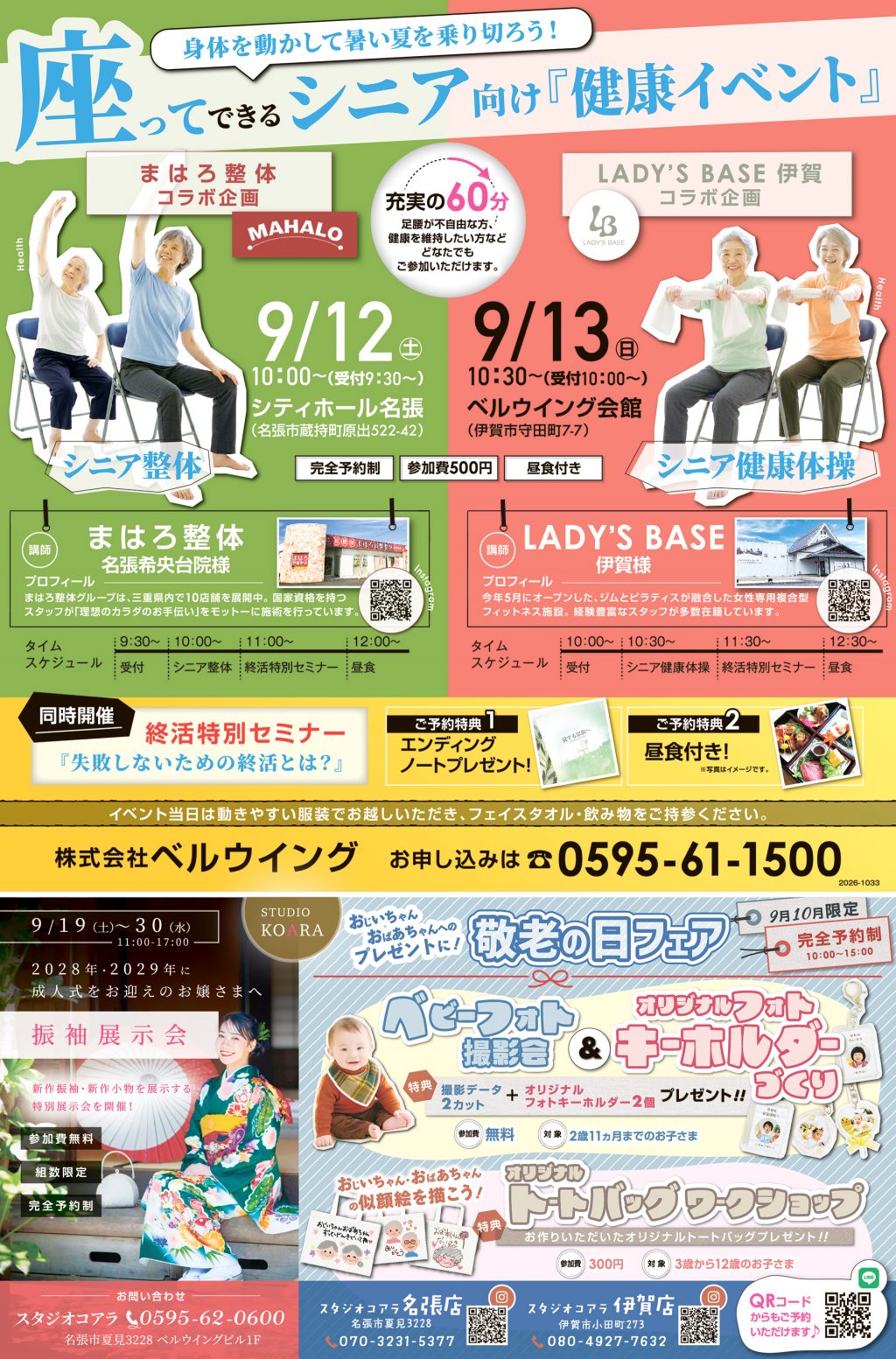 9月イベント情報