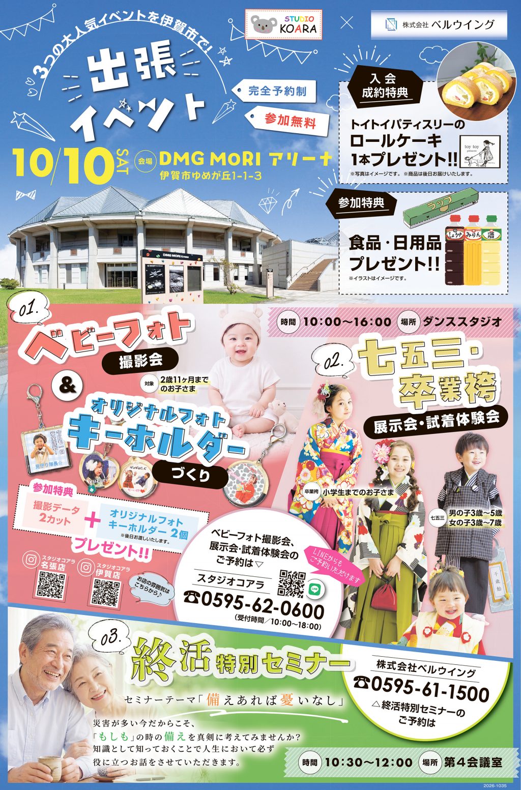 10月イベント情報