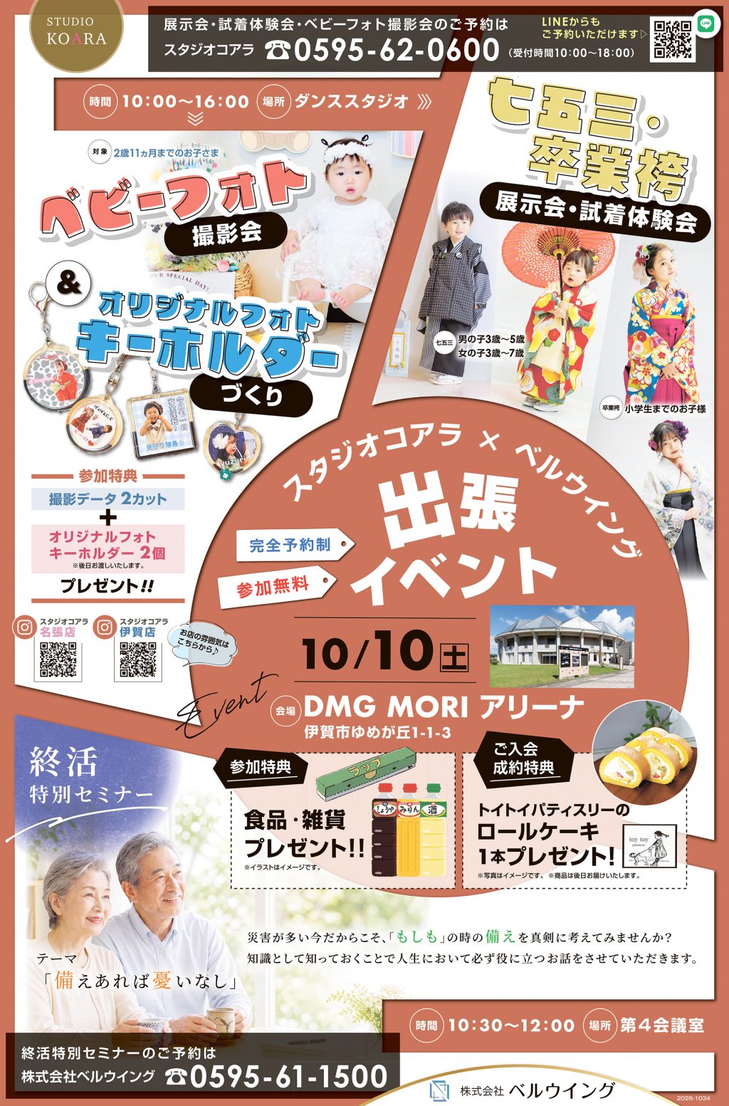 10月イベント情報