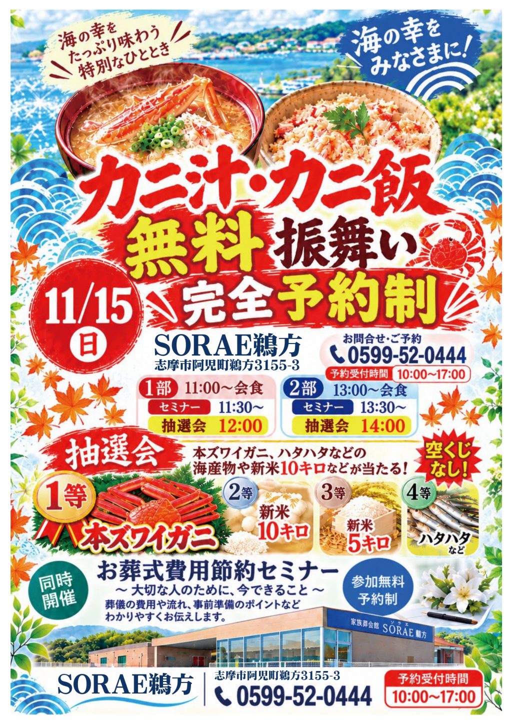 11月　鵜方エリア イベント情報