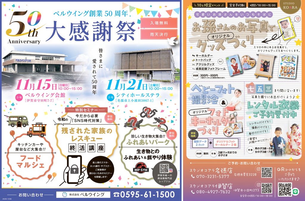 11月イベント情報