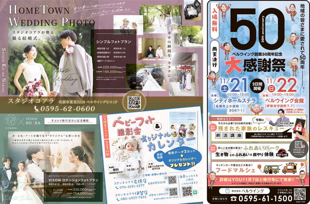 11月イベント情報