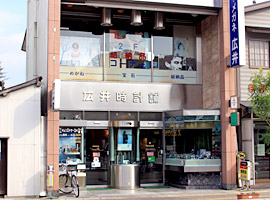 広井時計眼鏡店