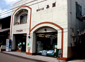 寝具の店　糸源